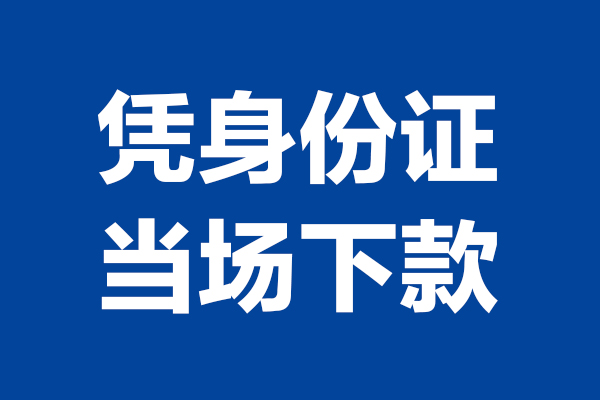 北京15短借私借空放