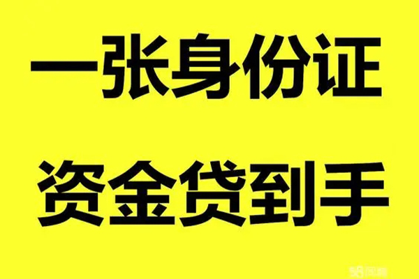 北京15小额贷款电话-北京15身份证借私借-北京15小额贷款