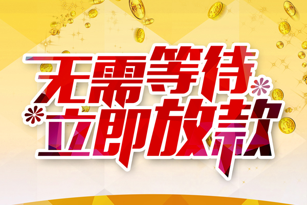 北京15私人借钱-北京15正规小额贷款-北京15空放贷款