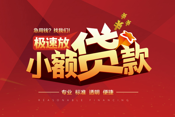 北京15小额信用贷款-北京15身份证借私借-北京15民间借贷私人放款