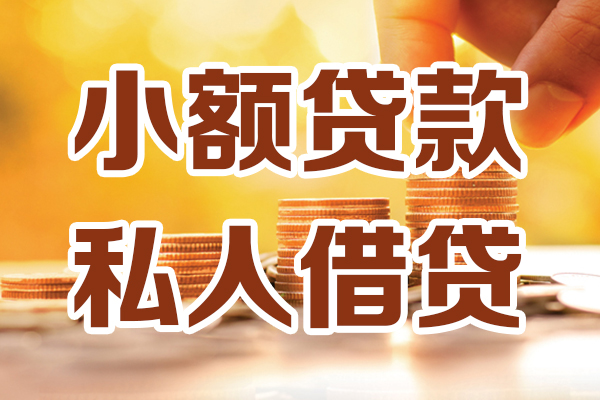 北京15小额贷款不查征信-北京15哪里可以借钱-北京15身份证小额贷款