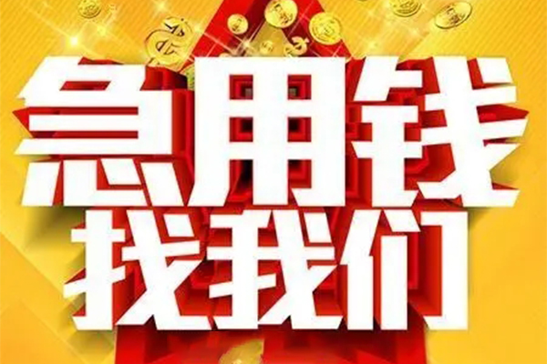 北京15小额信用贷款-北京15民间私借-北京15短期空放小额贷款