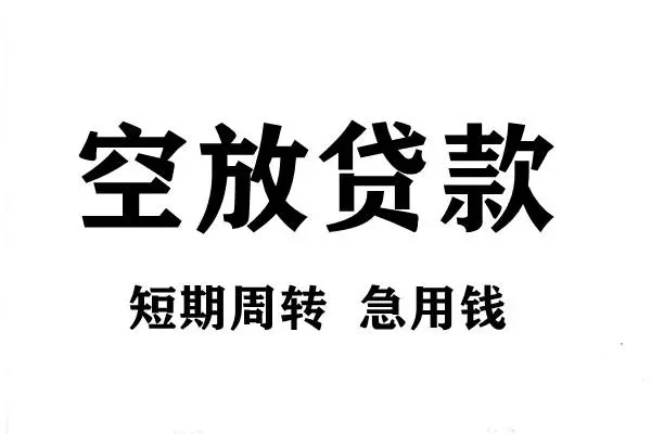 北京15哪有私人借贷-北京15正规身份证贷款-北京15私借空放短借