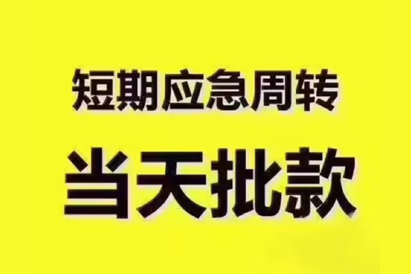 北京15小额贷款公司-北京15正规私人借贷-北京15私人空放
