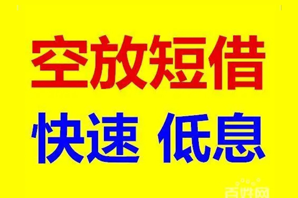 北京15无抵押短借-北京15哪里可以借私借-北京15私人放水